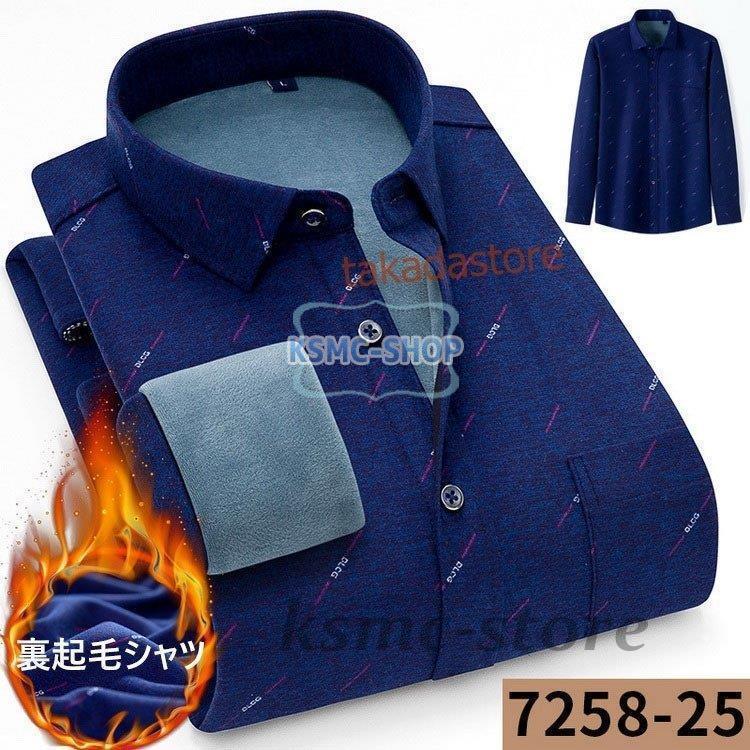 ワイシャツ シャツ メンズ 秋冬 長袖シャツ 厚手 通勤 10色 お洒落 スリム 紳士 裏起毛シャツ 防寒シャツ 40代50代 カジュアル ビジネスシャツ ビジネス Yシャツ