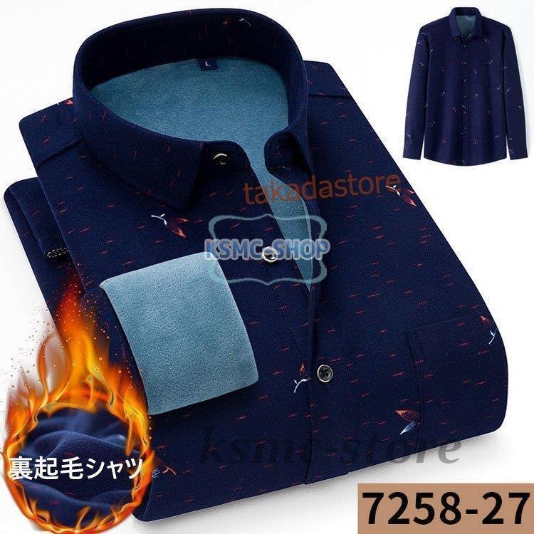 ワイシャツ シャツ メンズ 秋冬 長袖シャツ 厚手 通勤 10色 お洒落 スリム 紳士 裏起毛シャツ 防寒シャツ 40代50代 カジュアル ビジネスシャツ ビジネス Yシャツ