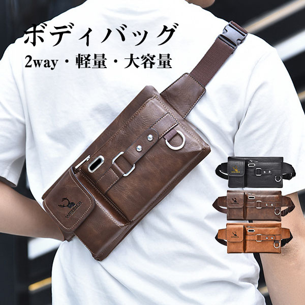 ボディバッグ ショルダーバック メンズ 大容量 軽量 斜めがけ ウエストポーチ おしゃれ 小さめ通勤 バッグ 防水 通学 アウトドア 。調 スポーツ 合皮 
