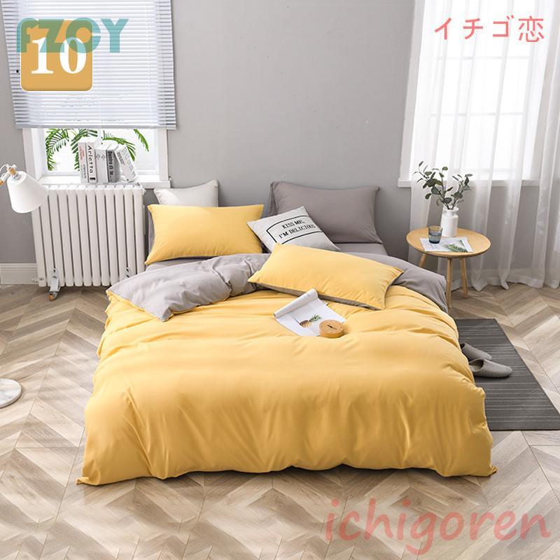 ベッドカバー セット 寝具セット 布団カバーセット シングル セミダブル 柔らかい ダブル おしゃれ 防ダニ 枕カバー 四季通用 洗える 北欧風 洋式和式兼用 無地 