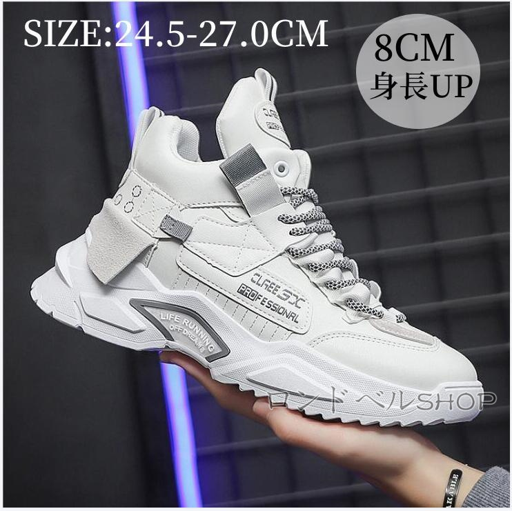 ハイカット スニーカー メンズ ランニングシークレット8CM 身長UP 幅広 かっこいい アウトドア お洒落 クッション 通勤 軽い 通学靴 