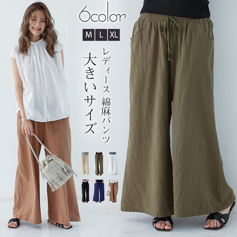 ワイドパンツ レディース 綿麻パンツ ロングパンツ ボハイウエスト 無地 アウトドア 体型カバー カジュアル 春秋 薄手 ゆったり リラックス 