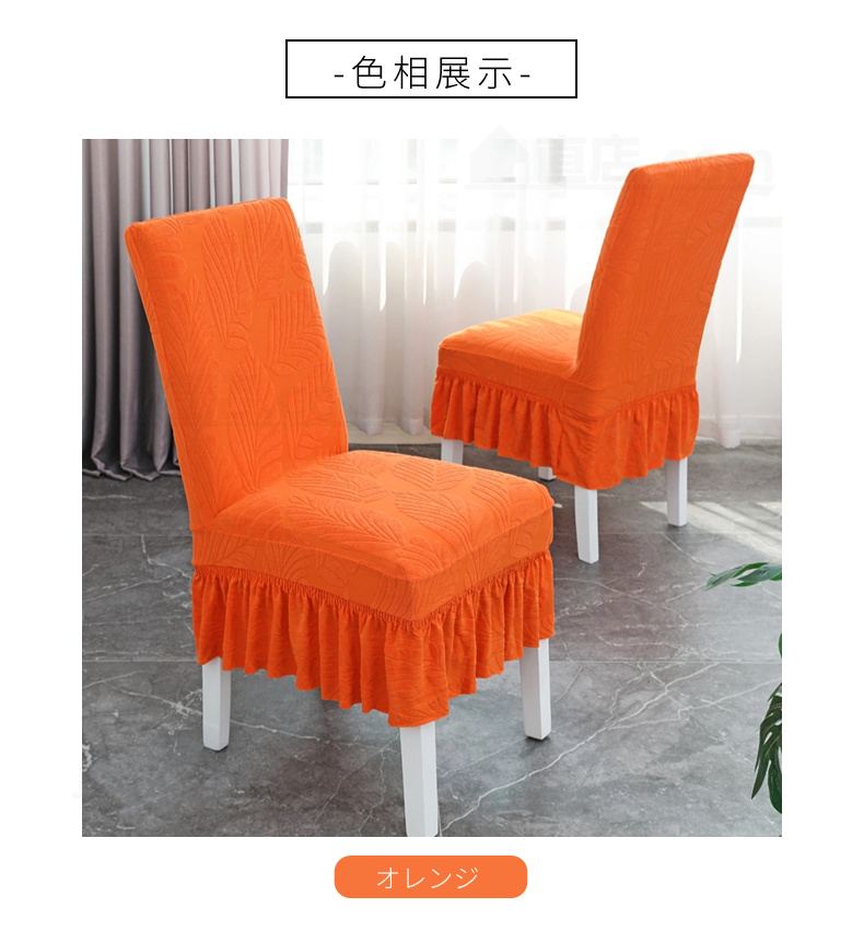 無地 チェアカバー 椅子カバー ダイニングチェアカバー 通販 取り外し可能 四季適用 シンプル 。 デスクチェアカバー フィット 洗濯可能 伸縮 背もたれ 