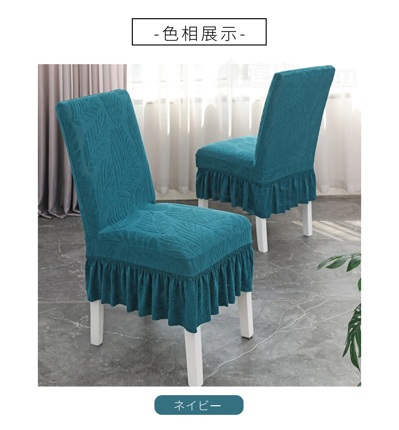 無地 チェアカバー 椅子カバー ダイニングチェアカバー 通販 取り外し可能 四季適用 シンプル 。 デスクチェアカバー フィット 洗濯可能 伸縮 背もたれ 