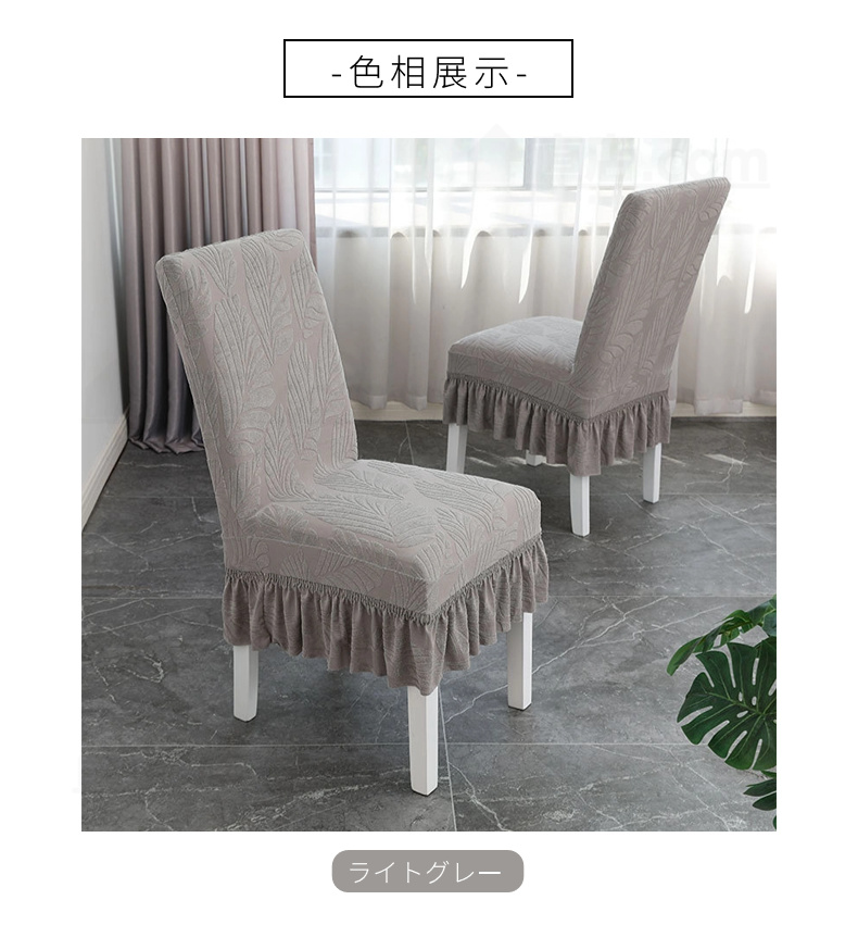 無地 チェアカバー 椅子カバー ダイニングチェアカバー 通販 取り外し可能 四季適用 シンプル 。 デスクチェアカバー フィット 洗濯可能 伸縮 背もたれ 