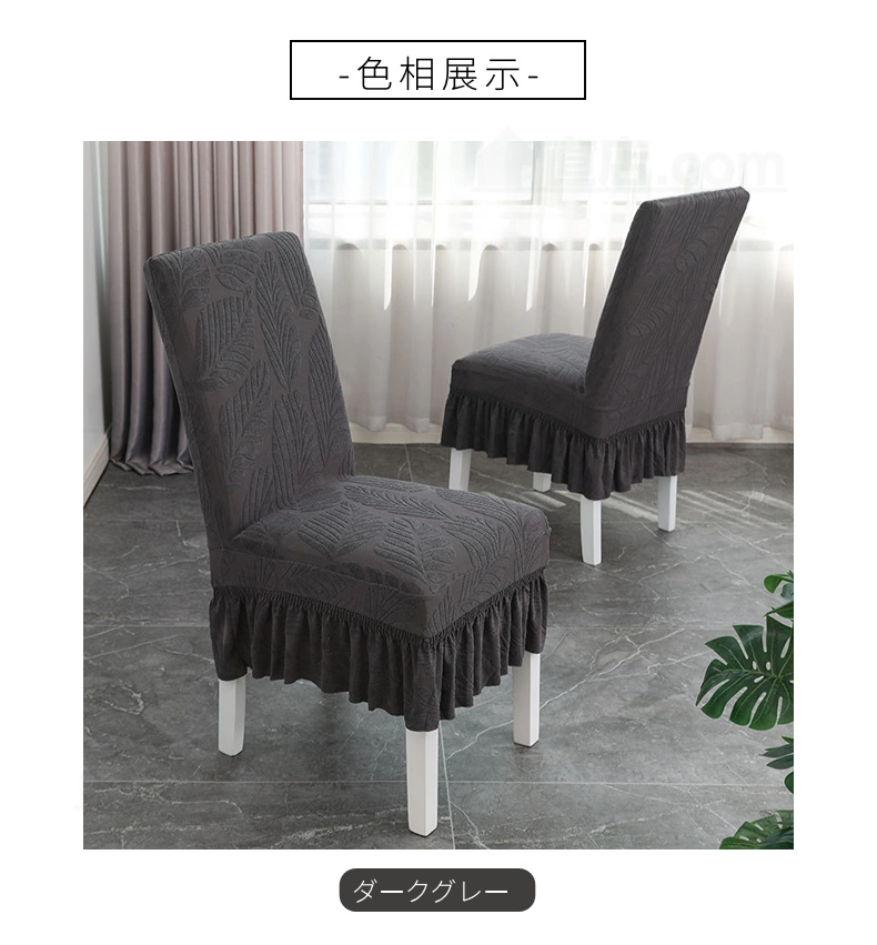 無地 チェアカバー 椅子カバー ダイニングチェアカバー 通販 取り外し可能 四季適用 シンプル 。 デスクチェアカバー フィット 洗濯可能 伸縮 背もたれ 