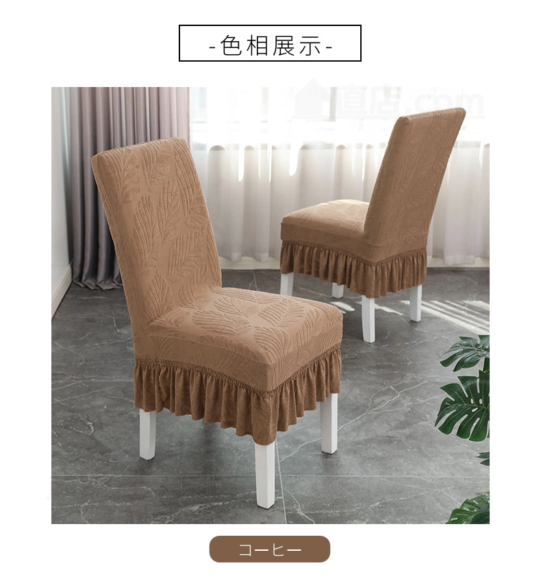 無地 チェアカバー 椅子カバー ダイニングチェアカバー 通販 取り外し可能 四季適用 シンプル 。 デスクチェアカバー フィット 洗濯可能 伸縮 背もたれ 