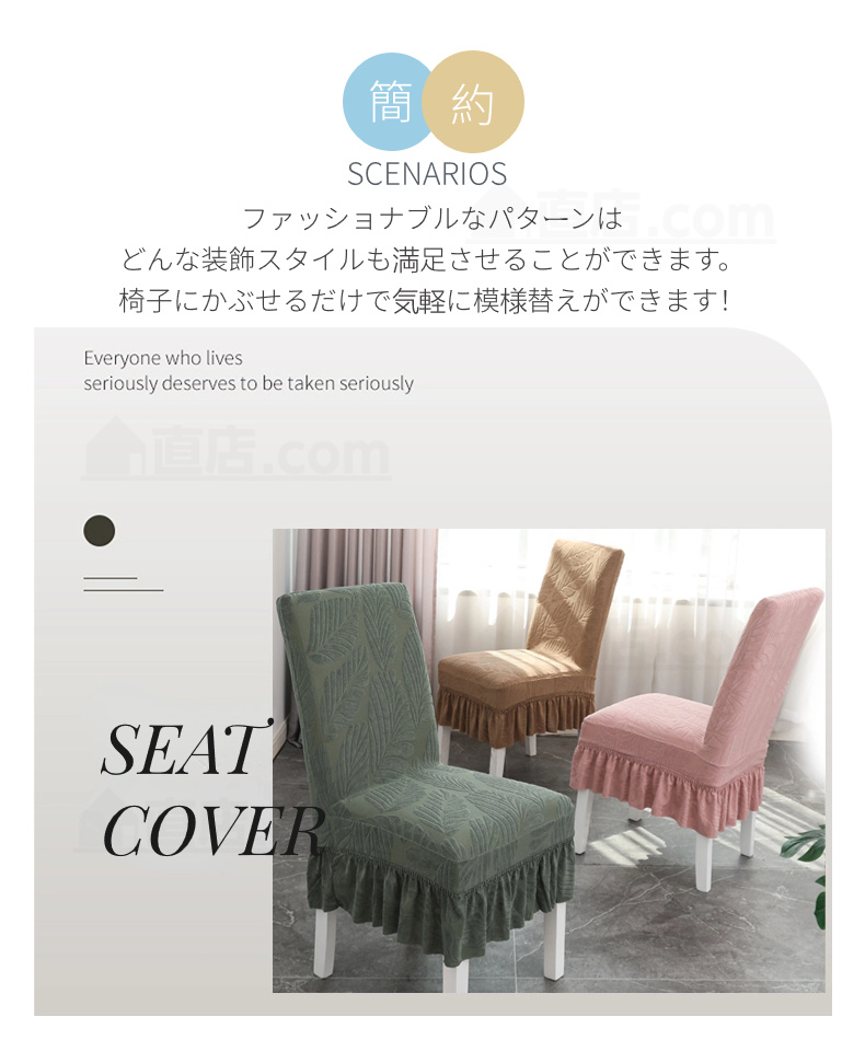 無地 チェアカバー 椅子カバー ダイニングチェアカバー 通販 取り外し可能 四季適用 シンプル 。 デスクチェアカバー フィット 洗濯可能 伸縮 背もたれ 