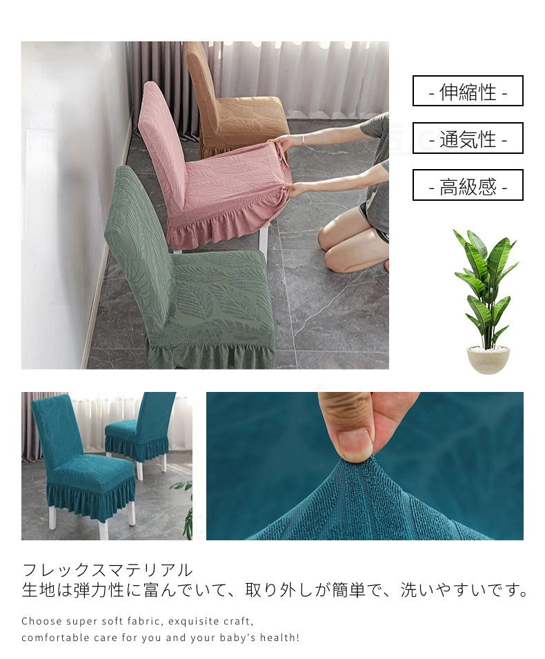 無地 チェアカバー 椅子カバー ダイニングチェアカバー 通販 取り外し可能 四季適用 シンプル 。 デスクチェアカバー フィット 洗濯可能 伸縮 背もたれ 