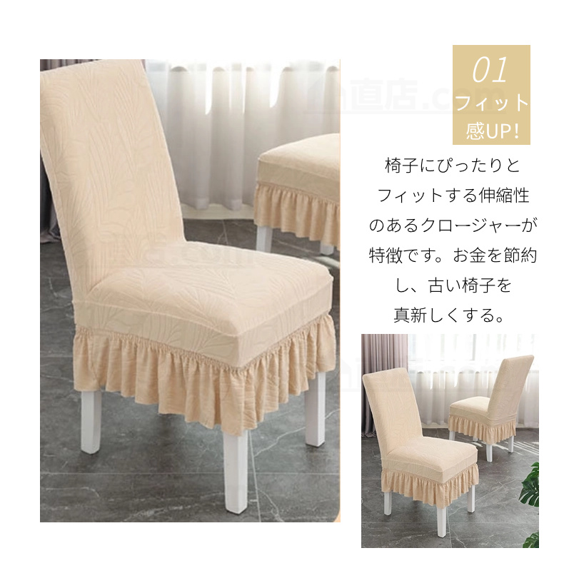 無地 チェアカバー 椅子カバー ダイニングチェアカバー 通販 取り外し可能 四季適用 シンプル 。 デスクチェアカバー フィット 洗濯可能 伸縮 背もたれ 