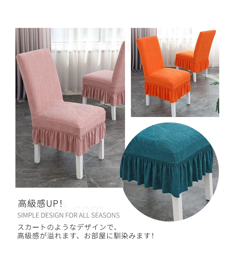 無地 チェアカバー 椅子カバー ダイニングチェアカバー 通販 取り外し可能 四季適用 シンプル 。 デスクチェアカバー フィット 洗濯可能 伸縮 背もたれ 
