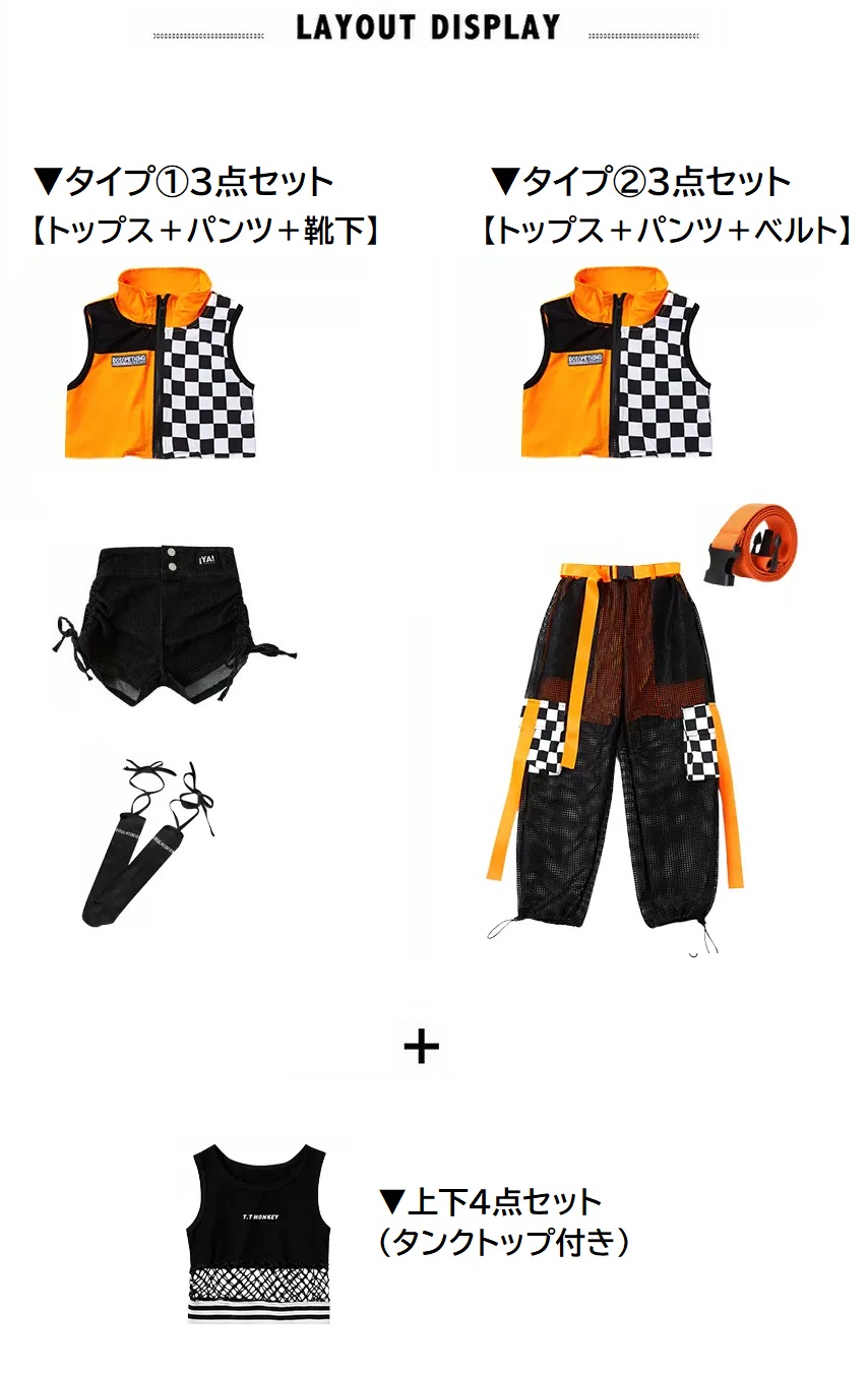 ガールズヒップホップ ダンス衣装 キッズ セットアップ 派手 へそ出しトップス シースルー オレンジ K-POP フラッグチェック 黒 韓国 ショートパンツ 