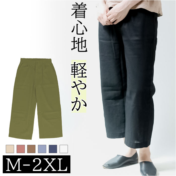 コットンリネンパンツ 通販 ワイドパンツ クロップドパンツ パンツ ボロングパンツ シンプル ポケット 麻 クロップド丈 綿 後ろゴム 無地 