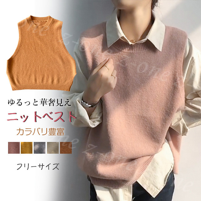 ベスト ニット プルオーバー レディース 新作 ラウンドネック 可愛い 春 体型カバー 秋冬 ゆったり 保温 レイヤード 学生 通勤 柔らかい 通学 