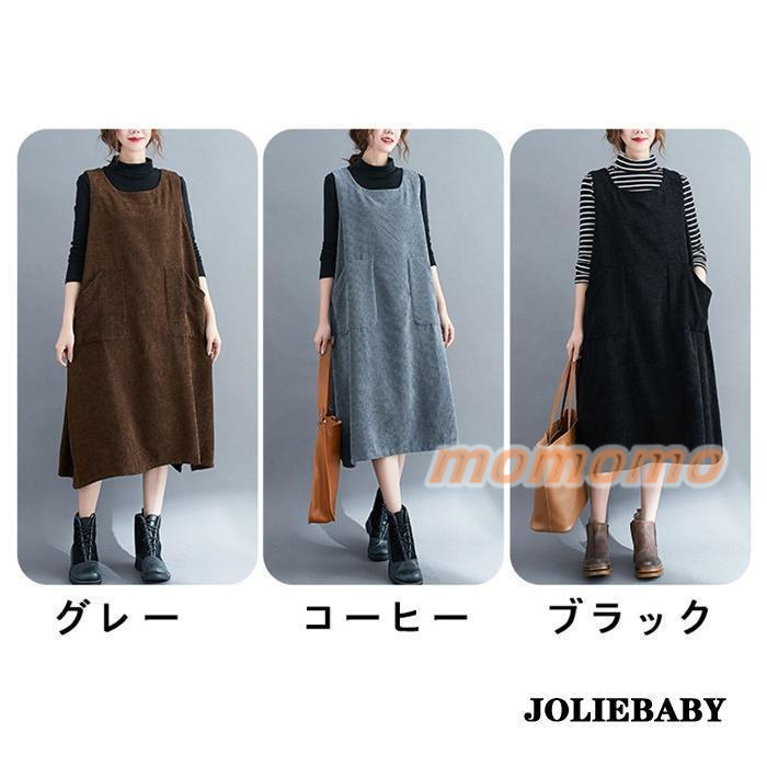 ジャンパースカート ベストワンピース コーデュロイ ジャンパースカート チュニック レディース ノースリーブ ロングワンピース 