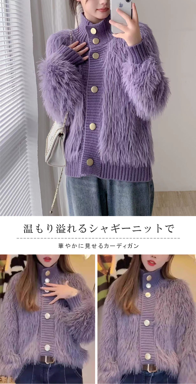 シャギーハイネックカーディガン アウター レディース 羽織 ニットガウン スタンド  