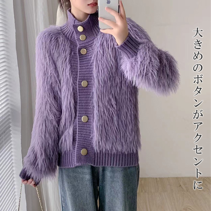 シャギーハイネックカーディガン アウター レディース 羽織 ニットガウン スタンド  