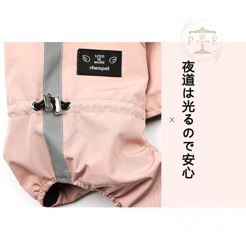 ペット服 ドッグウェア レインコート 犬の服 犬服 雨服 四足 着脱簡単 。 小中型犬用 雨具 防水 梅雨対策 雨具 雨の日 フード付き お散歩 