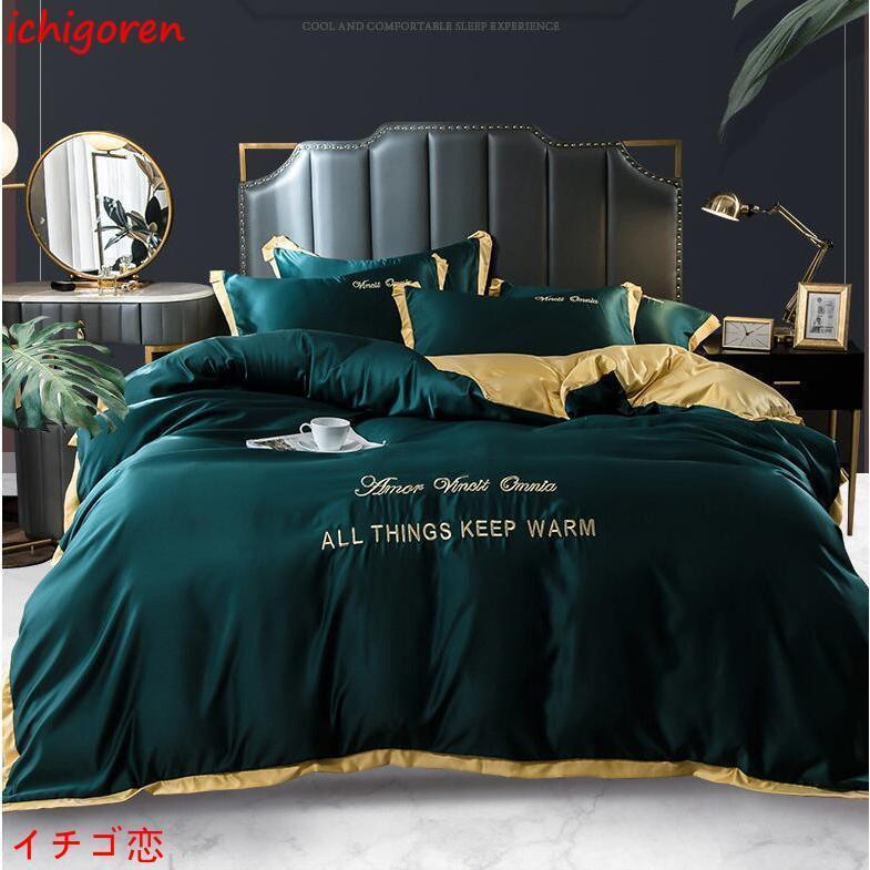 布団カバー セット ベッドカバー 寝具セット 枕カバー おしゃれ 春夏 防臭 模造シルク 北欧風 柔らかい 防ダニ セミダブル 可愛い 接触冷感 洗える4点セット 