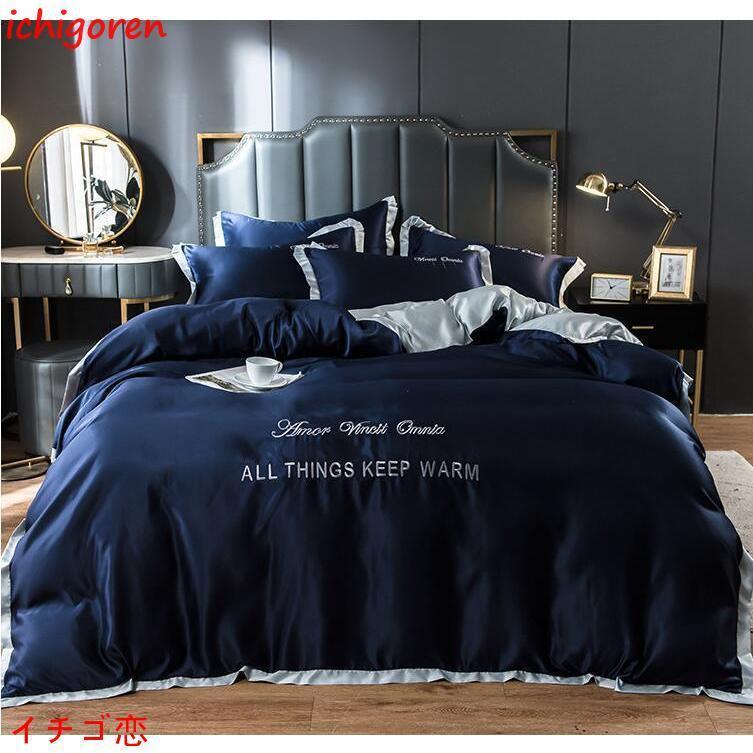 布団カバー セット ベッドカバー 寝具セット 枕カバー おしゃれ 春夏 防臭 模造シルク 北欧風 柔らかい 防ダニ セミダブル 可愛い 接触冷感 洗える4点セット 