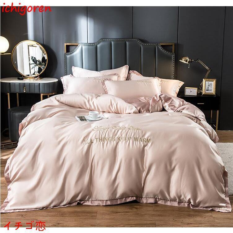 布団カバー セット ベッドカバー 寝具セット 枕カバー おしゃれ 春夏 防臭 模造シルク 北欧風 柔らかい 防ダニ セミダブル 可愛い 接触冷感 洗える4点セット 
