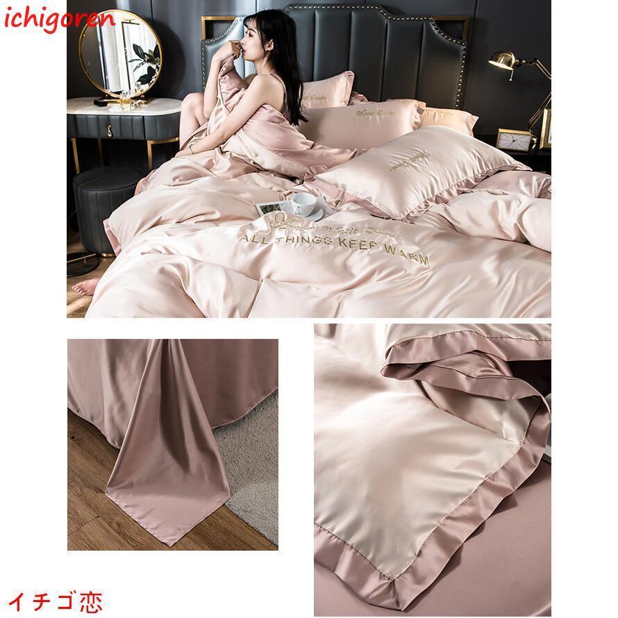 布団カバー セット ベッドカバー 寝具セット 枕カバー おしゃれ 春夏 防臭 模造シルク 北欧風 柔らかい 防ダニ セミダブル 可愛い 接触冷感 洗える4点セット 