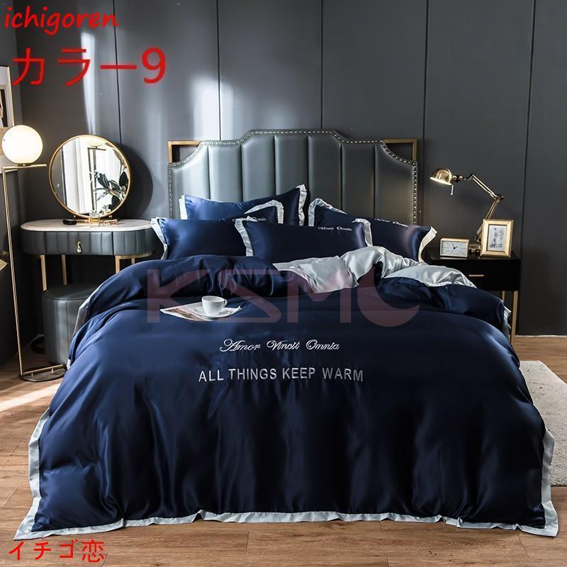 布団カバー セット ベッドカバー 寝具セット 枕カバー おしゃれ 春夏 防臭 模造シルク 北欧風 柔らかい 防ダニ セミダブル 可愛い 接触冷感 洗える4点セット 