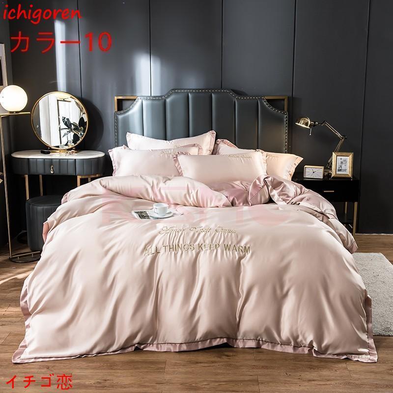 布団カバー セット ベッドカバー 寝具セット 枕カバー おしゃれ 春夏 防臭 模造シルク 北欧風 柔らかい 防ダニ セミダブル 可愛い 接触冷感 洗える4点セット 