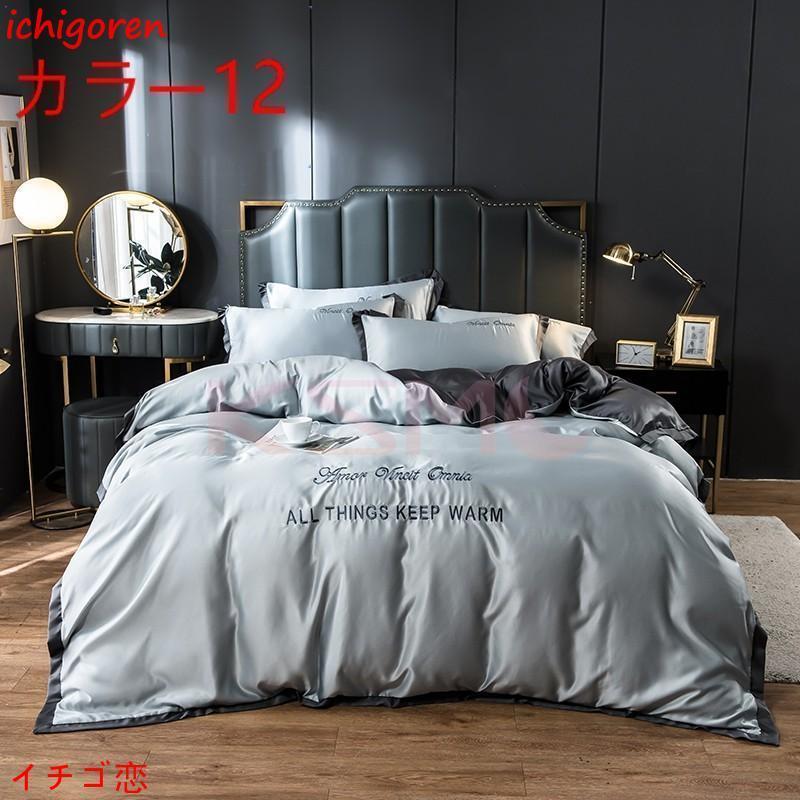 布団カバー セット ベッドカバー 寝具セット 枕カバー おしゃれ 春夏 防臭 模造シルク 北欧風 柔らかい 防ダニ セミダブル 可愛い 接触冷感 洗える4点セット 