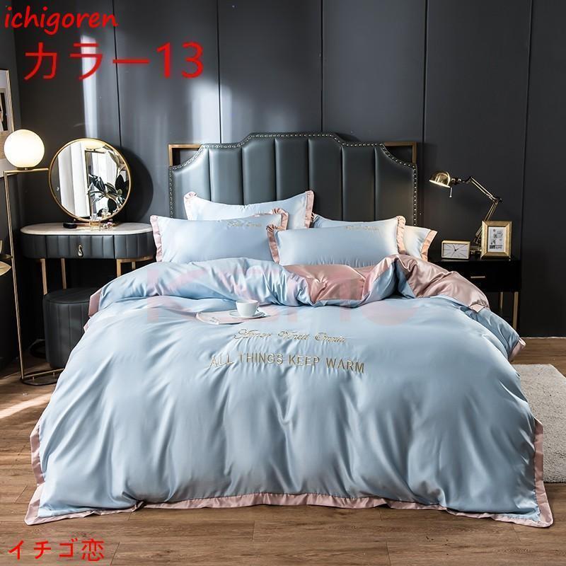 布団カバー セット ベッドカバー 寝具セット 枕カバー おしゃれ 春夏 防臭 模造シルク 北欧風 柔らかい 防ダニ セミダブル 可愛い 接触冷感 洗える4点セット 