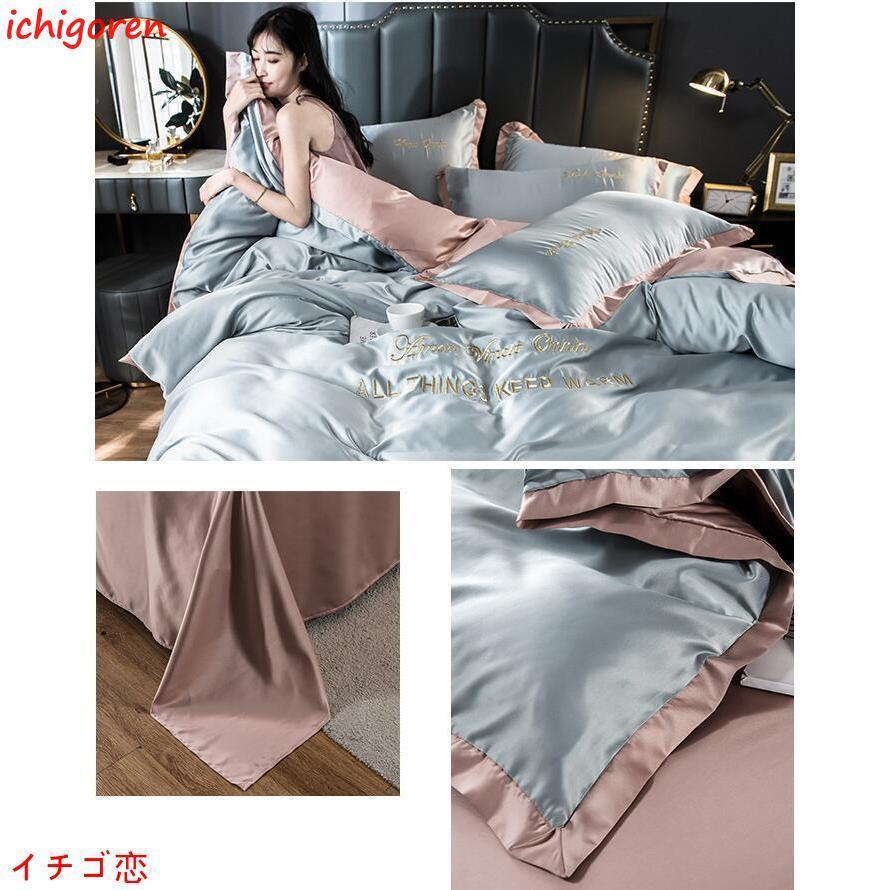 布団カバー セット ベッドカバー 寝具セット 枕カバー おしゃれ 春夏 防臭 模造シルク 北欧風 柔らかい 防ダニ セミダブル 可愛い 接触冷感 洗える4点セット 