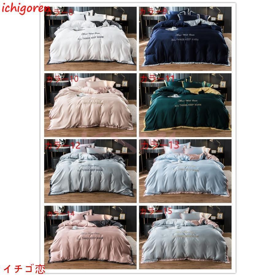 布団カバー セット ベッドカバー 寝具セット 枕カバー おしゃれ 春夏 防臭 模造シルク 北欧風 柔らかい 防ダニ セミダブル 可愛い 接触冷感 洗える4点セット 