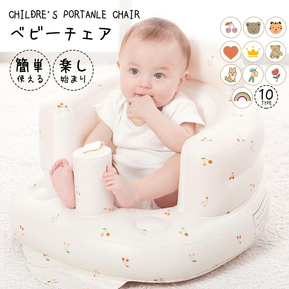 バスチェア ベビーチェア 赤ちゃんチェア ベビーバスチェア 子供用品 バス用品 室内 コンパクト 出産準備 椅子 空気入れ お風呂用品 送料無料 アウトドア 入浴 