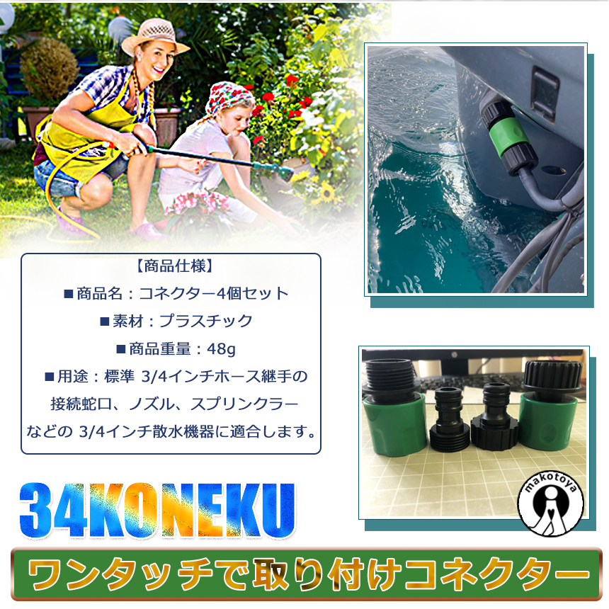 3 4ねじ 蛇口 ホース ジョイント 散水管 散水管コネクタ 校庭 屋外 庭 ガーデン 蛇口 屋内 農業 コネクター アダプター 