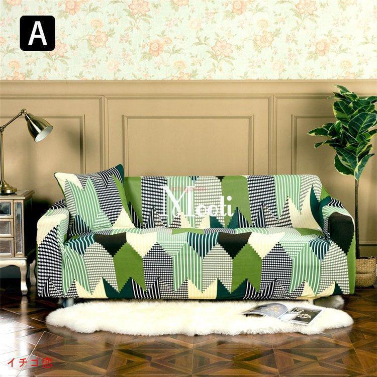 ソファーカバー 4人掛け用 肘付き ソファカバー ストレッチ 肘あり カウチカバー ソファー保護 滑り止め キズ防止 ドレープ ストレッチ素材 マルチカバー 