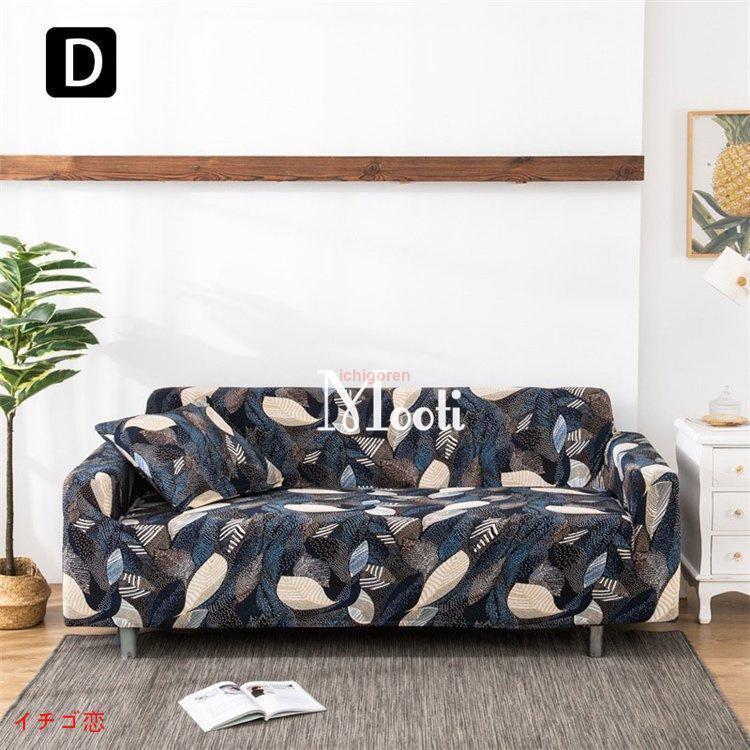 ソファーカバー 4人掛け用 肘付き ソファカバー ストレッチ 肘あり カウチカバー ソファー保護 滑り止め キズ防止 ドレープ ストレッチ素材 マルチカバー 