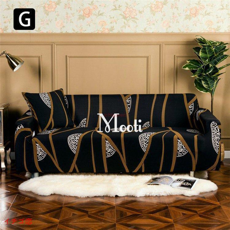 ソファーカバー 4人掛け用 肘付き ソファカバー ストレッチ 肘あり カウチカバー ソファー保護 滑り止め キズ防止 ドレープ ストレッチ素材 マルチカバー 