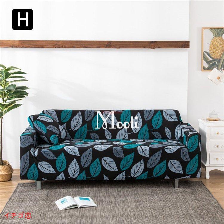 ソファーカバー 4人掛け用 肘付き ソファカバー ストレッチ 肘あり カウチカバー ソファー保護 滑り止め キズ防止 ドレープ ストレッチ素材 マルチカバー 