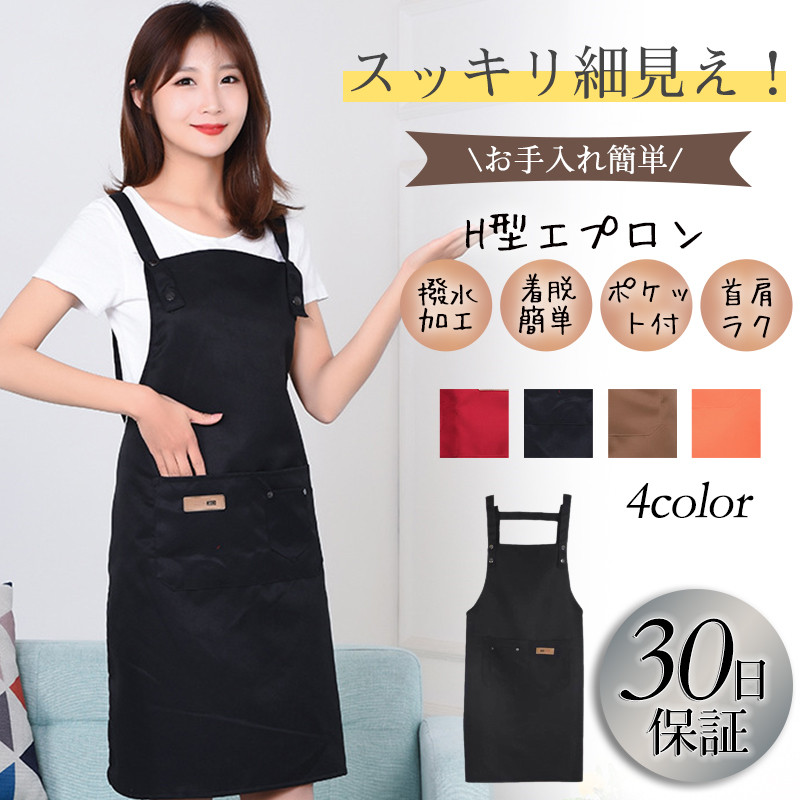 エプロン 保育士 ワンピース 制服 H型 ロング丈 ハーフ 業務用 レディース カフェ 居酒屋 メンズ 園芸 作業用 コットン 料理店 ホール 保育士 