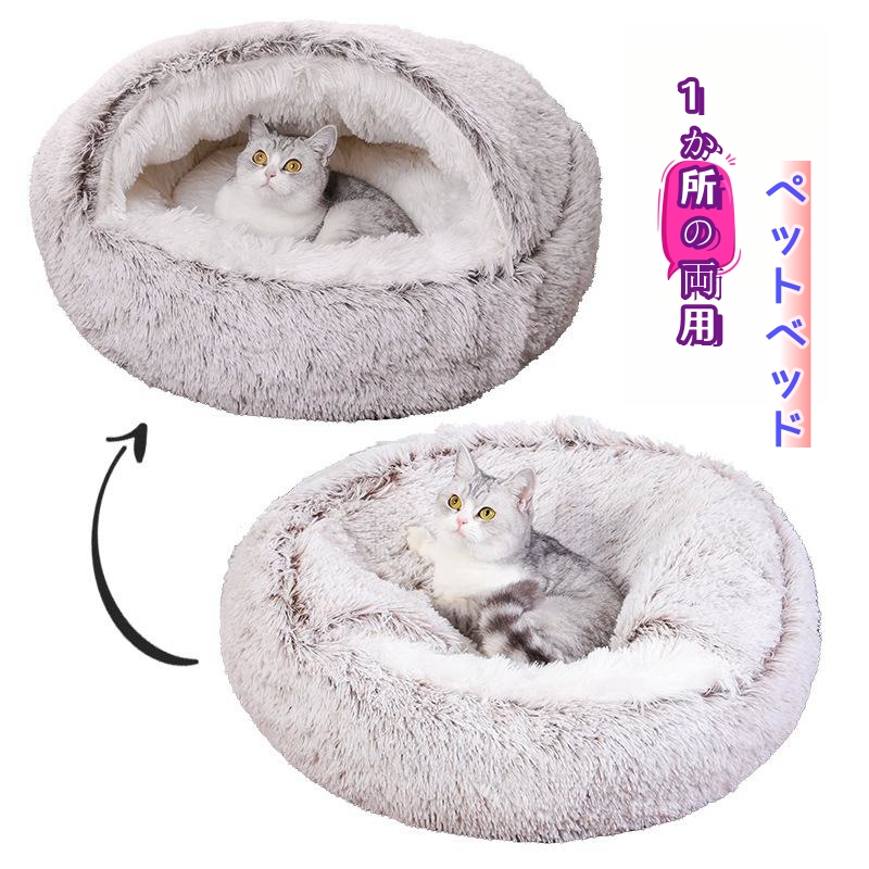 ペットベッド 犬 猫 犬猫用 暖かい ペット用 かわいい 寒さ対策 マット 冬用 洗える もふもふ ペットソファ 寝袋 ペットグッズ おしゃれ ふわふわ 