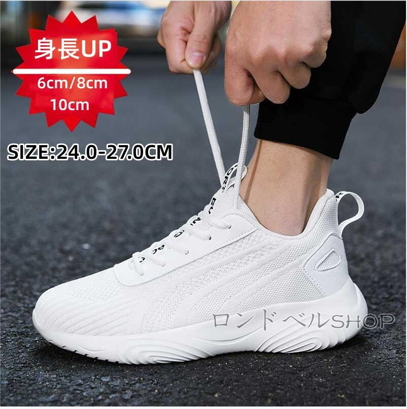 シークレットメンズ スニーカー ローカット スポーツ6 8 10CM クッション 運動靴 アウトドアファッション 身長UP 疲れない インヒール 