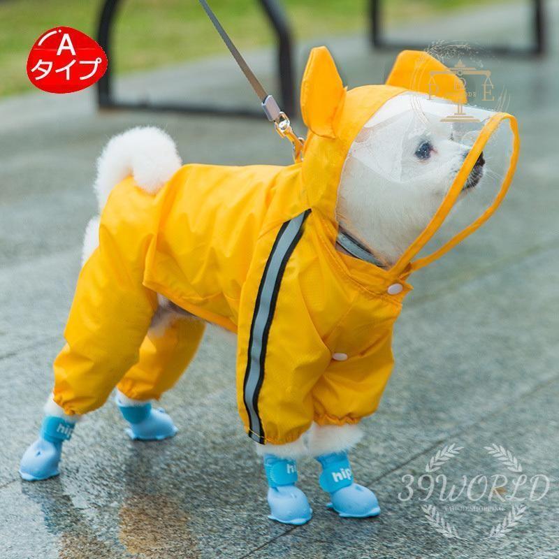 犬用レインコート イージー レインコート 小型犬 中型犬 犬屋 レインウェア いぬ 雨具 イヌ ワンちゃん 