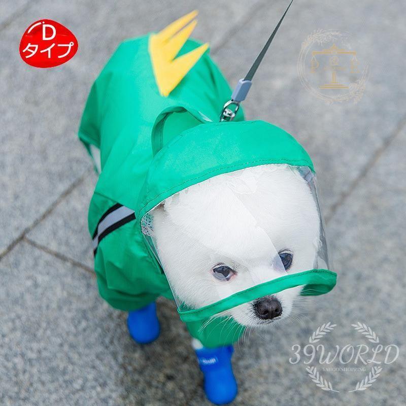 犬用レインコート イージー レインコート 小型犬 中型犬 犬屋 レインウェア いぬ 雨具 イヌ ワンちゃん 