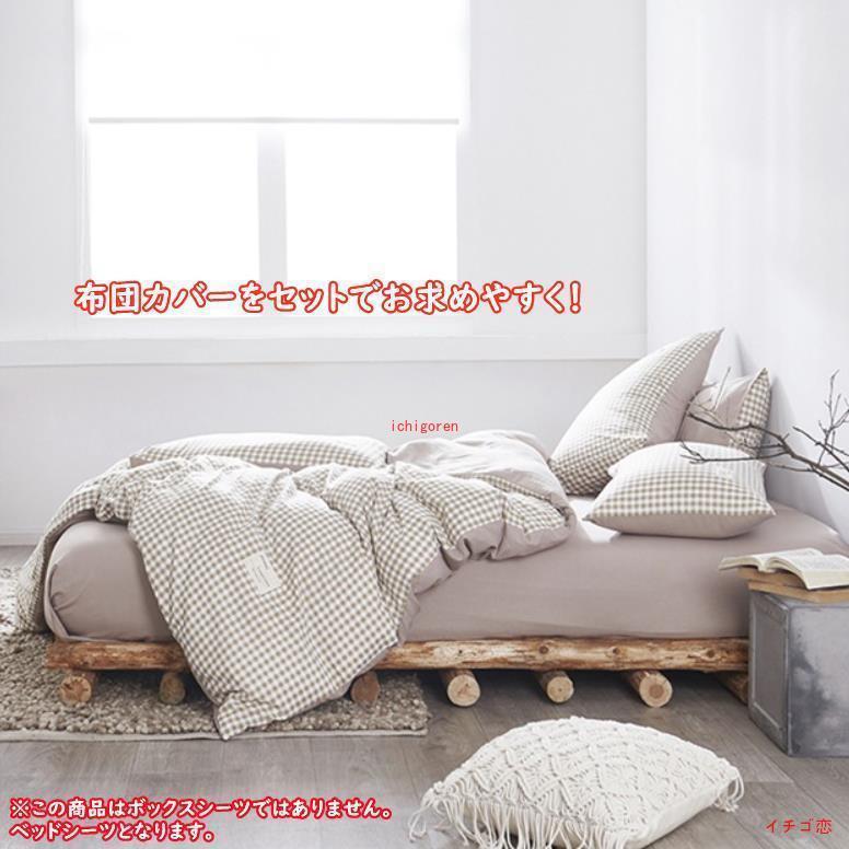 布団カバー 3点セット 4点セット シングル セット ベッドシーツ おしゃれ シンプル 寝具カバーセット 