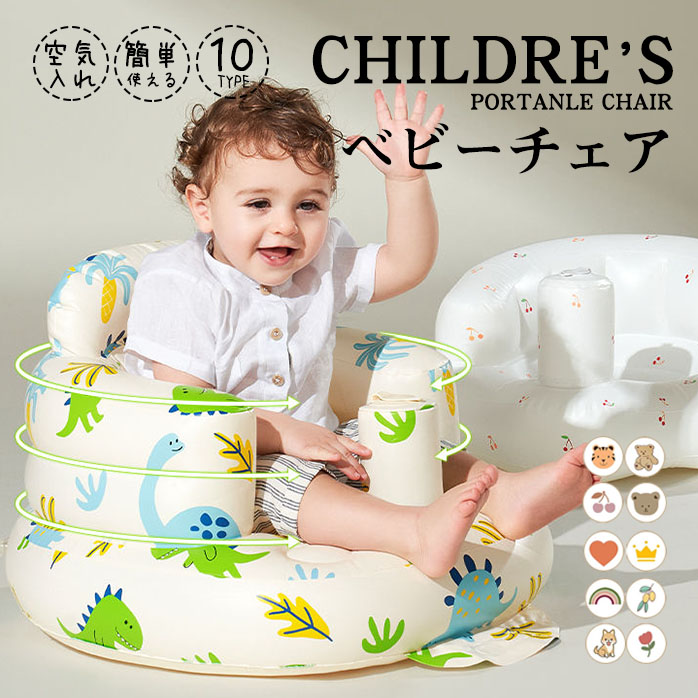 バスチェア 赤ちゃんチェア ベビーチェア ベビーバスチェア お風呂 ベビーソファー 食事 お座り 空気入れ 椅子 コンパクト たためる 送料無料 持ち運び イス 