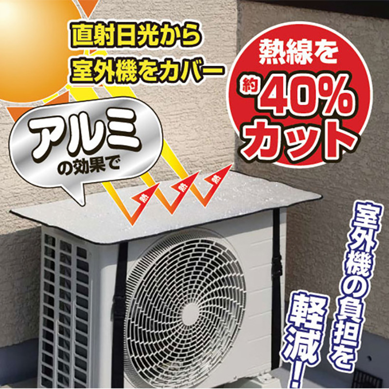 送料無料 エアコン室外機 遮熱シート エアコン室外機 日よけパネル 室外機カバー 節電 日差しカット アルミシート 省エネ 3枚セット 遮熱 