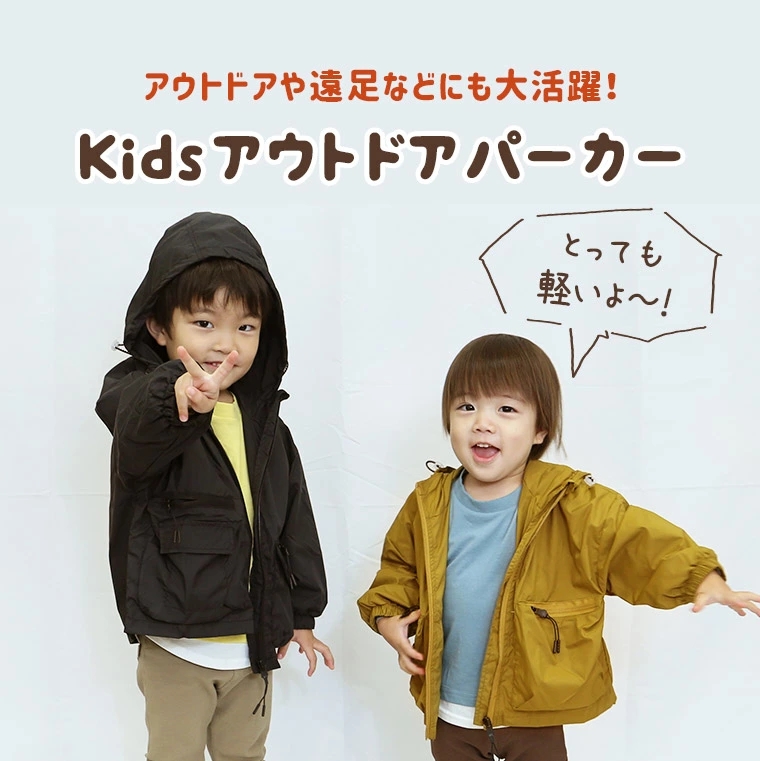 新入荷！キッズ アウター 秋 マウンテンウィンドブレーカー 撥水 ライトジャケット ブルゾン 羽織り ジップ薄手 ライトアウター 