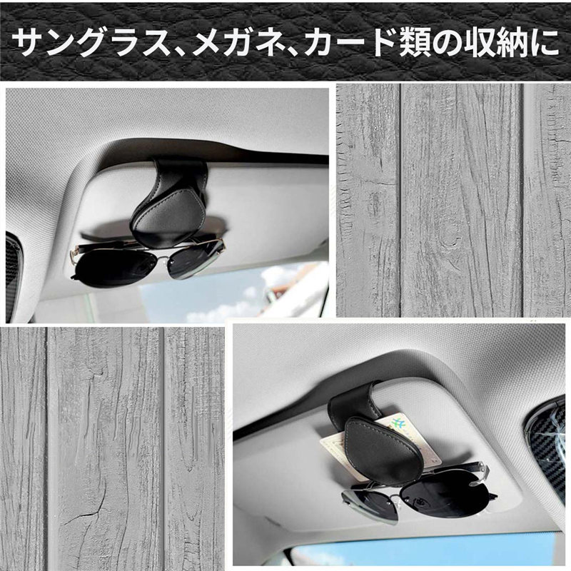 メガネホルダー 車 カードホルダー サングラスホルダー 車載 車用 ホルダー メガネ メガネクリップ サンバイザー サングホルダー 収納 