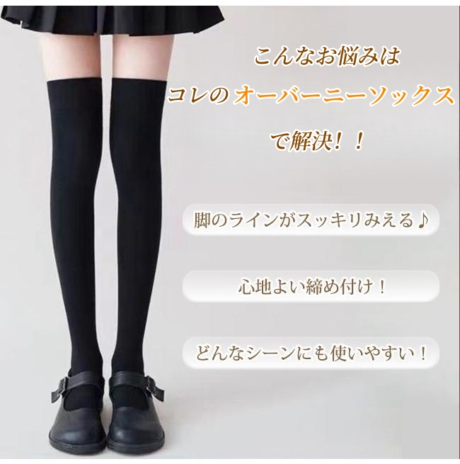 オーバーニーソックス サイニー2WAY ハイソックス ルーズソックス 太もも丈 美脚 無地 保温 着痩せ 通学 脚長効果 