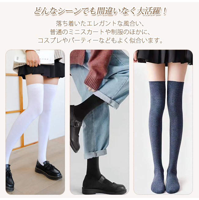 オーバーニーソックス サイニー2WAY ハイソックス ルーズソックス 太もも丈 美脚 無地 保温 着痩せ 通学 脚長効果 